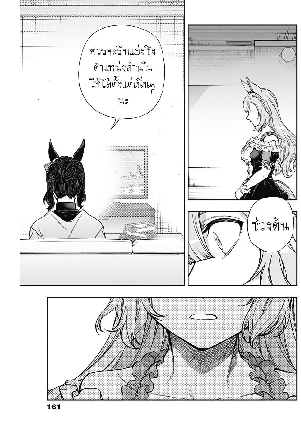 Uma Musume: Cinderella Gray page 7