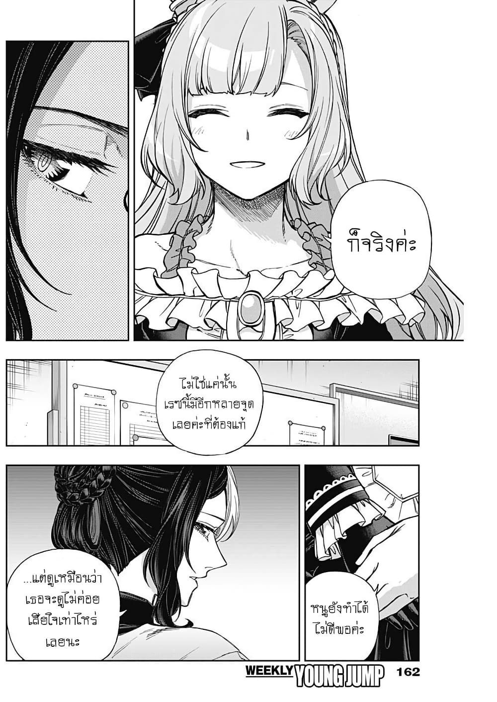 Uma Musume: Cinderella Gray page 8