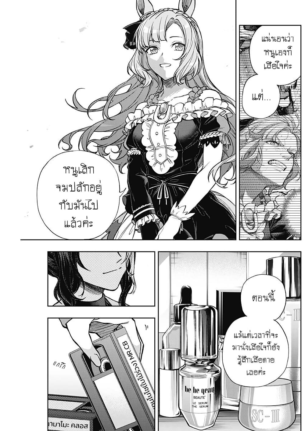 Uma Musume: Cinderella Gray page 9