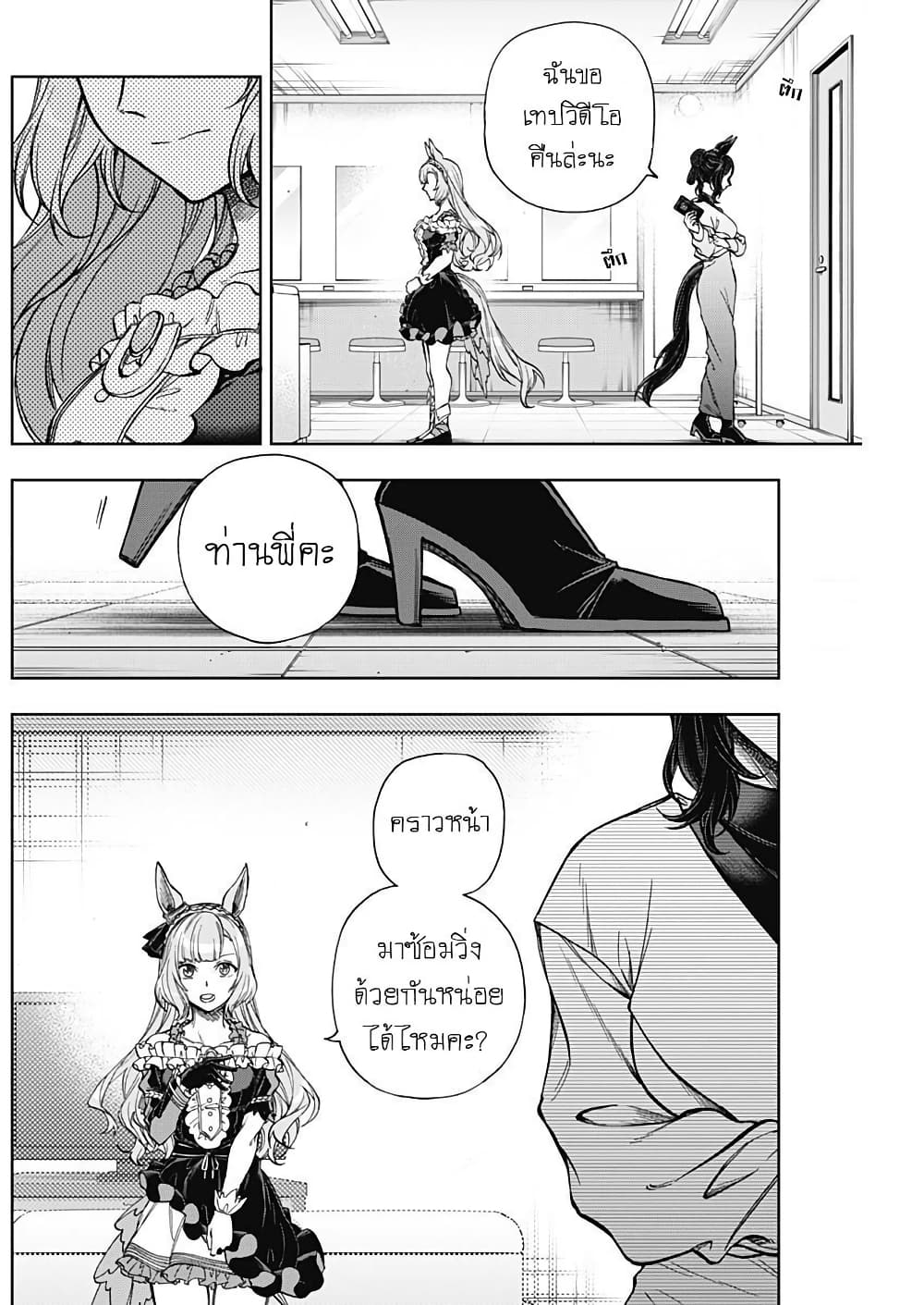 Uma Musume: Cinderella Gray page 10