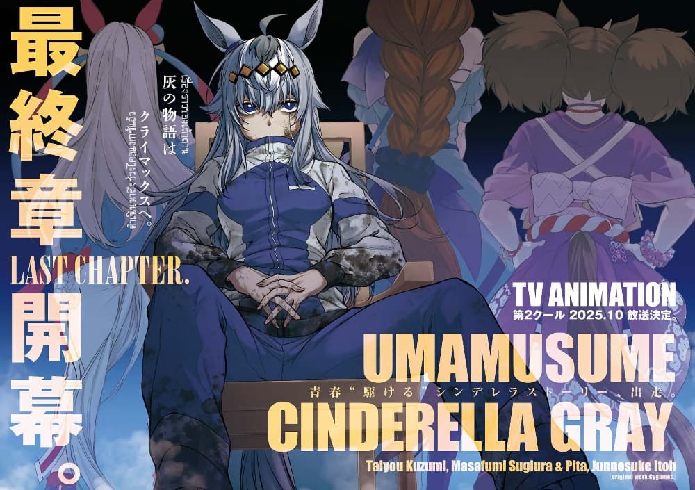 Uma Musume: Cinderella Gray page 1