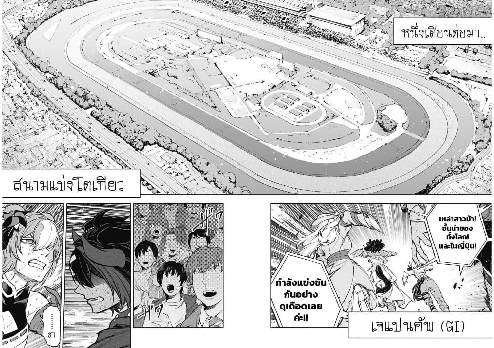 Uma Musume: Cinderella Gray page 3