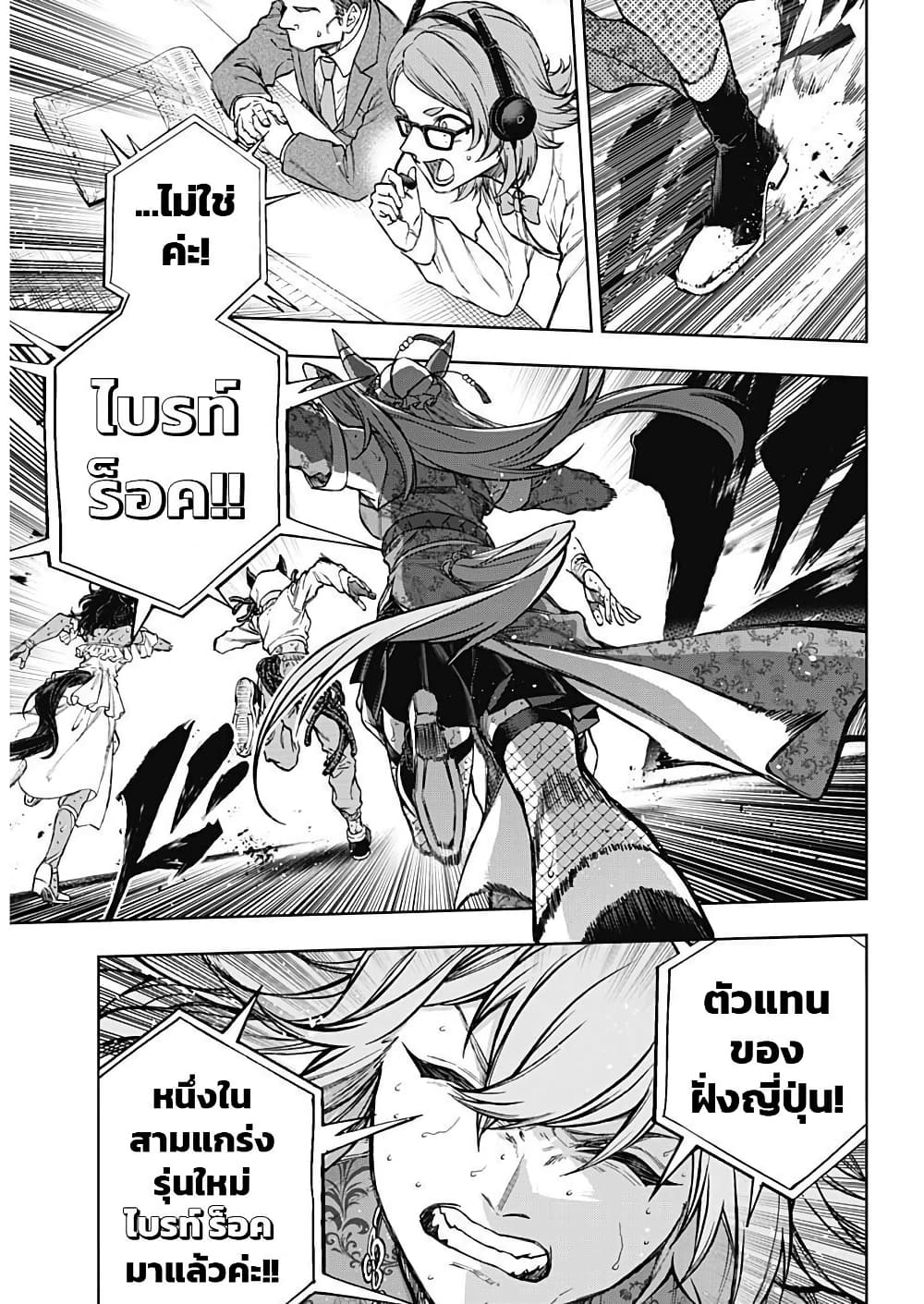Uma Musume: Cinderella Gray page 5