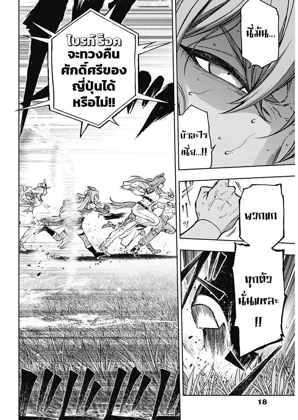 Uma Musume: Cinderella Gray page 6