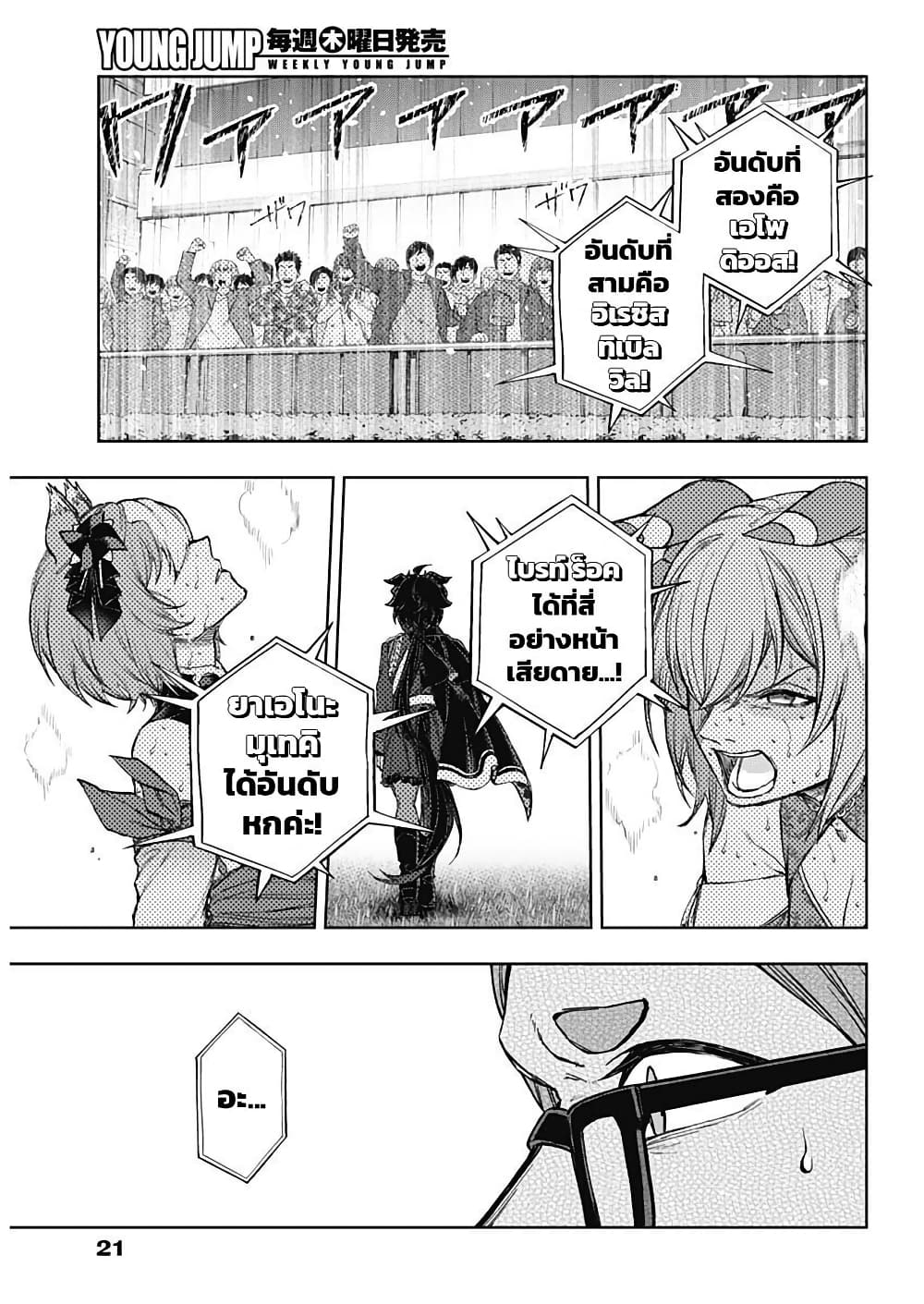 Uma Musume: Cinderella Gray page 9