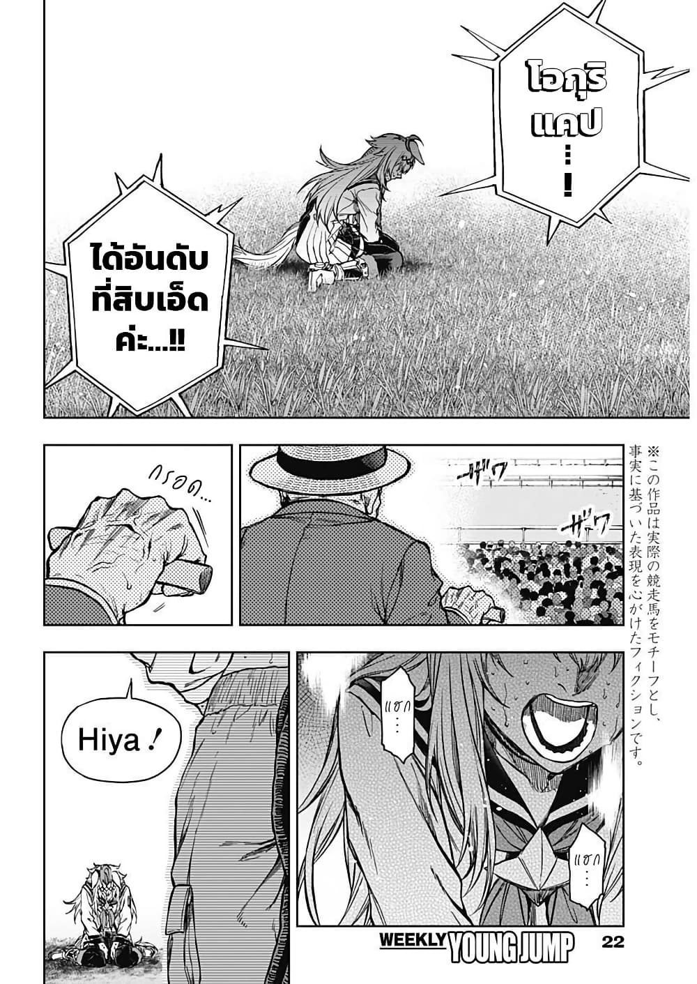 Uma Musume: Cinderella Gray page 10