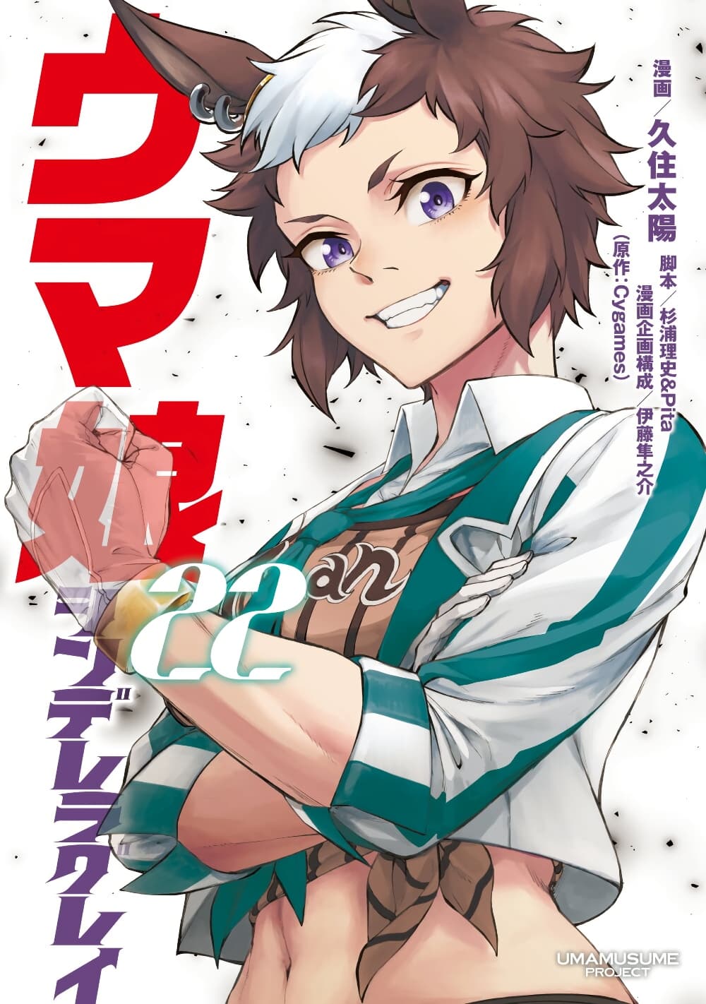 Uma Musume: Cinderella Gray page 1