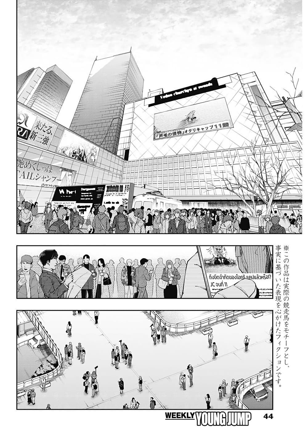 Uma Musume: Cinderella Gray page 3