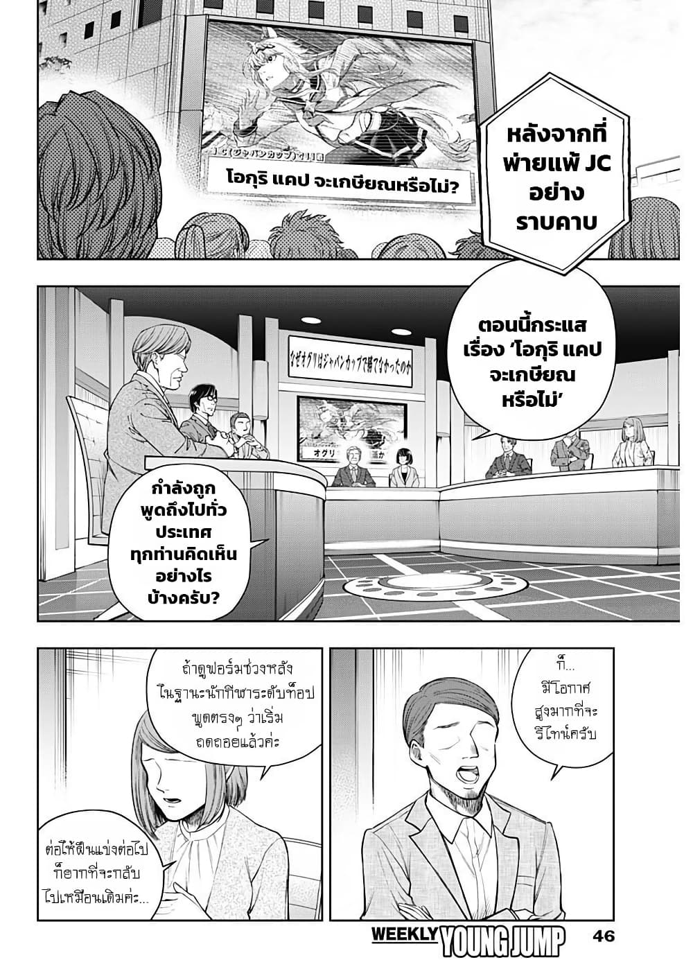 Uma Musume: Cinderella Gray page 5