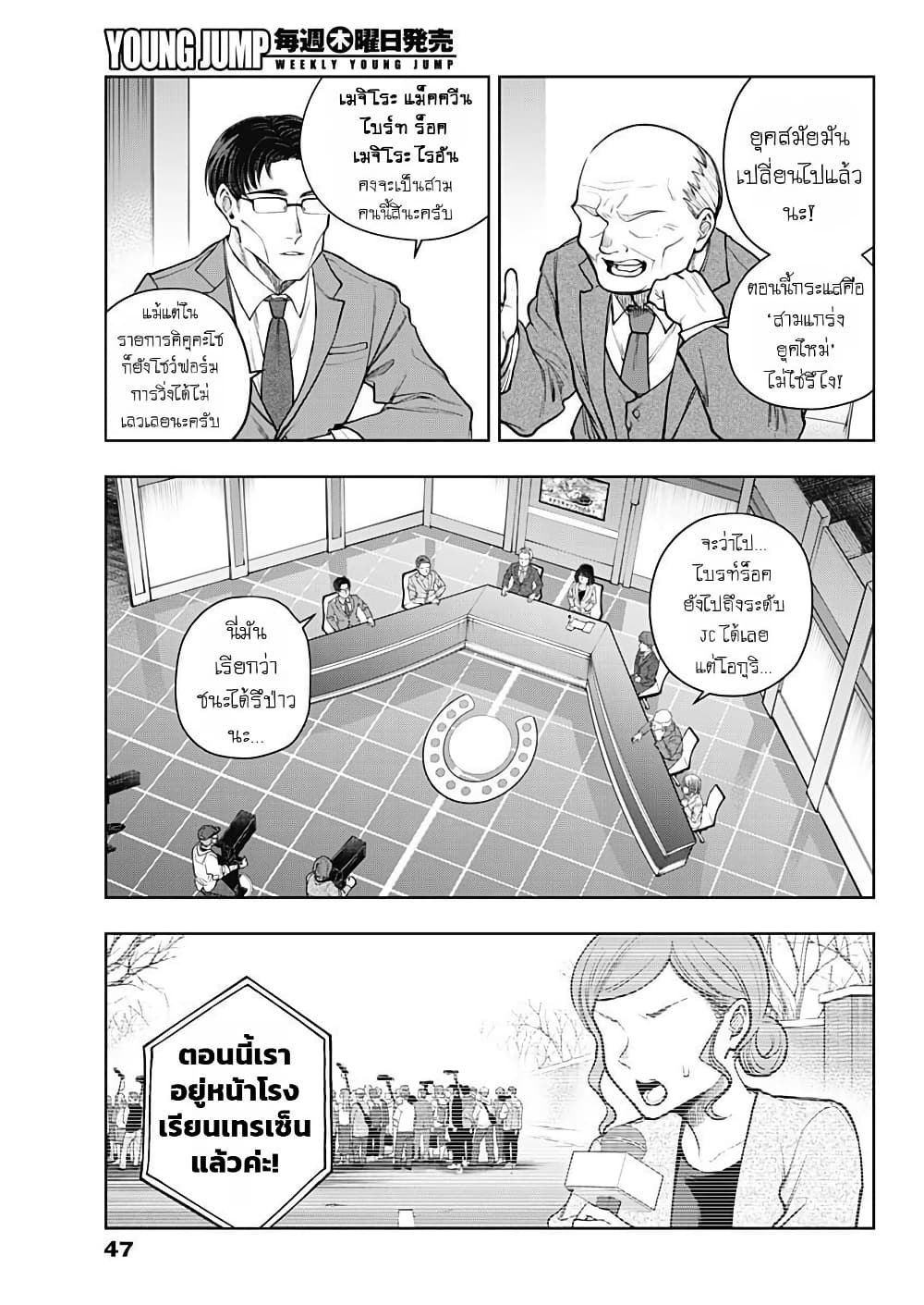 Uma Musume: Cinderella Gray page 6
