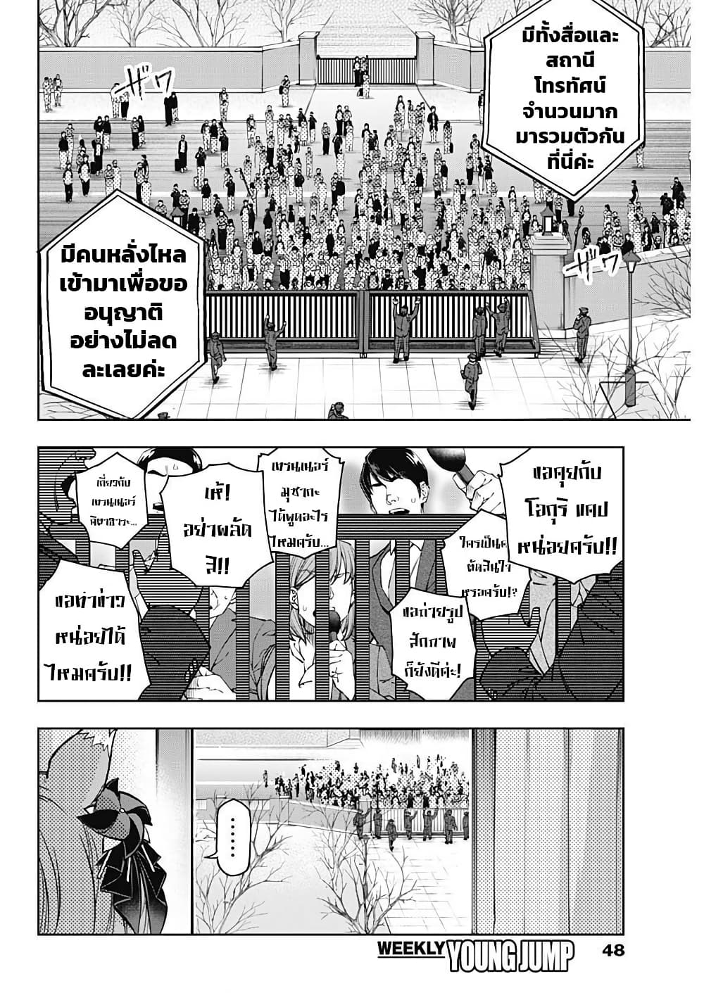 Uma Musume: Cinderella Gray page 7