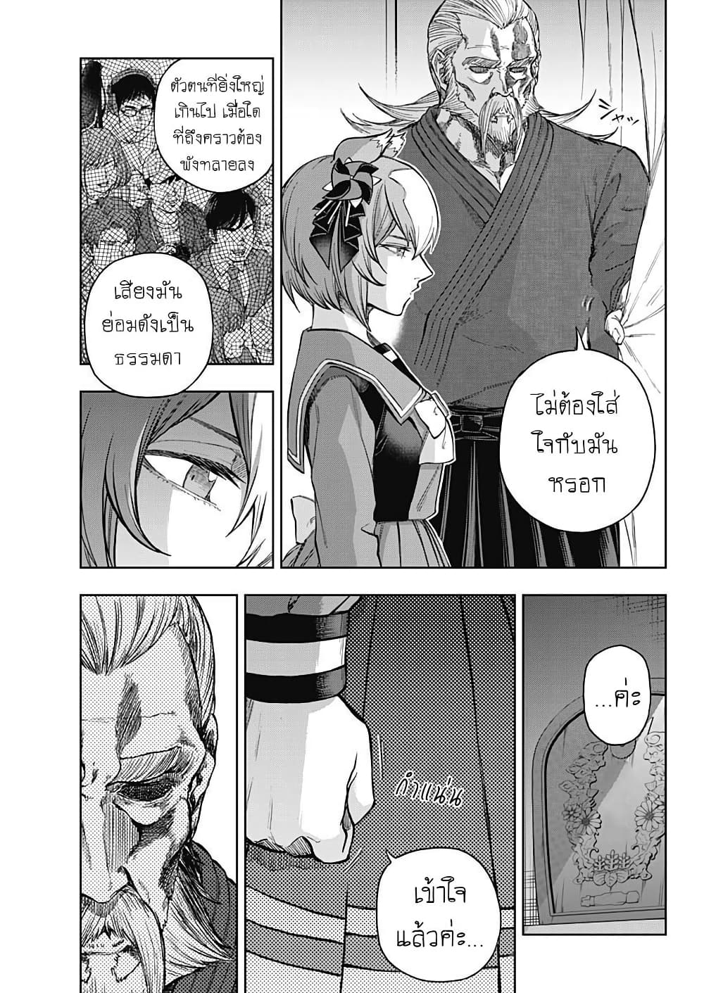 Uma Musume: Cinderella Gray page 8