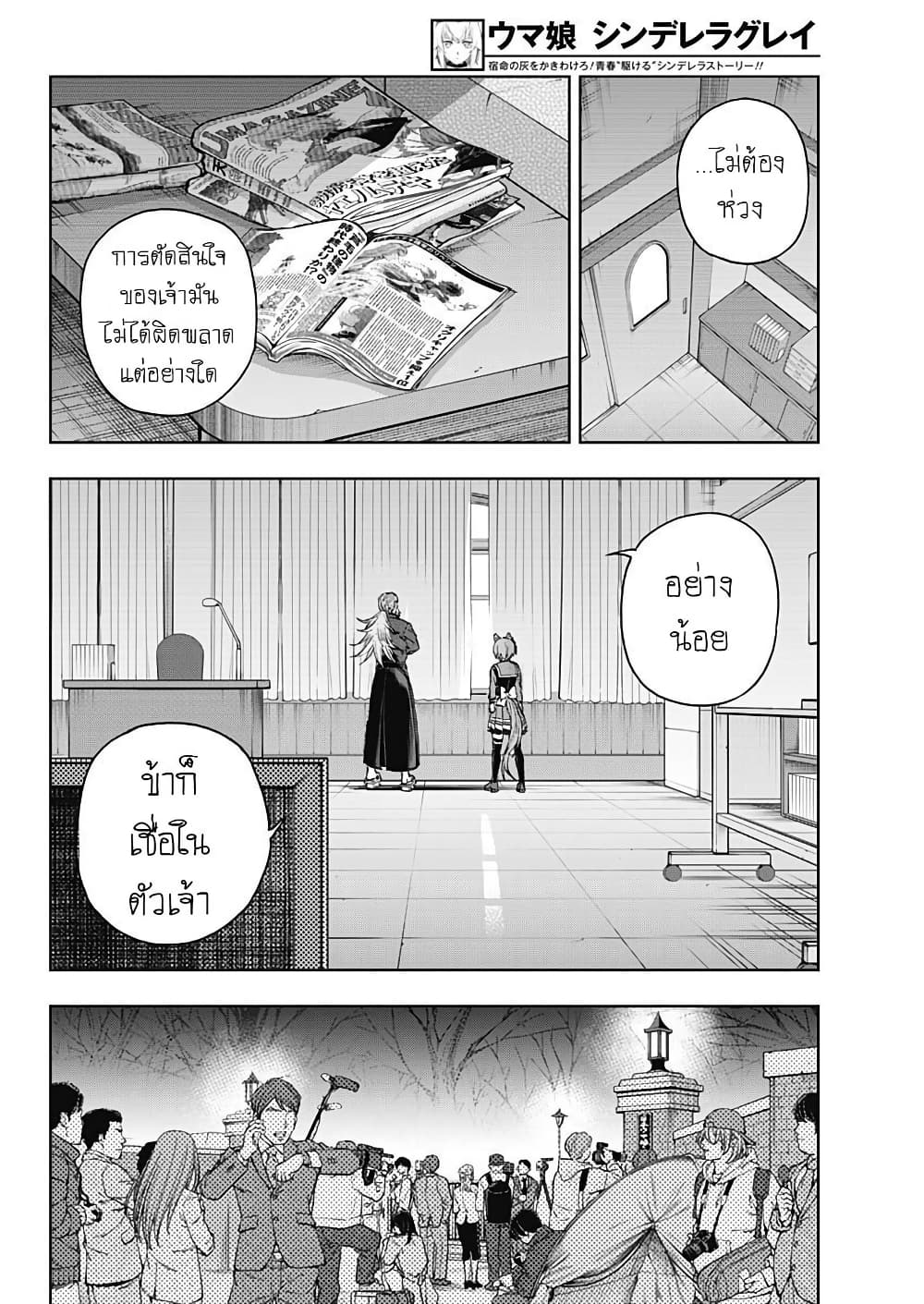 Uma Musume: Cinderella Gray page 9
