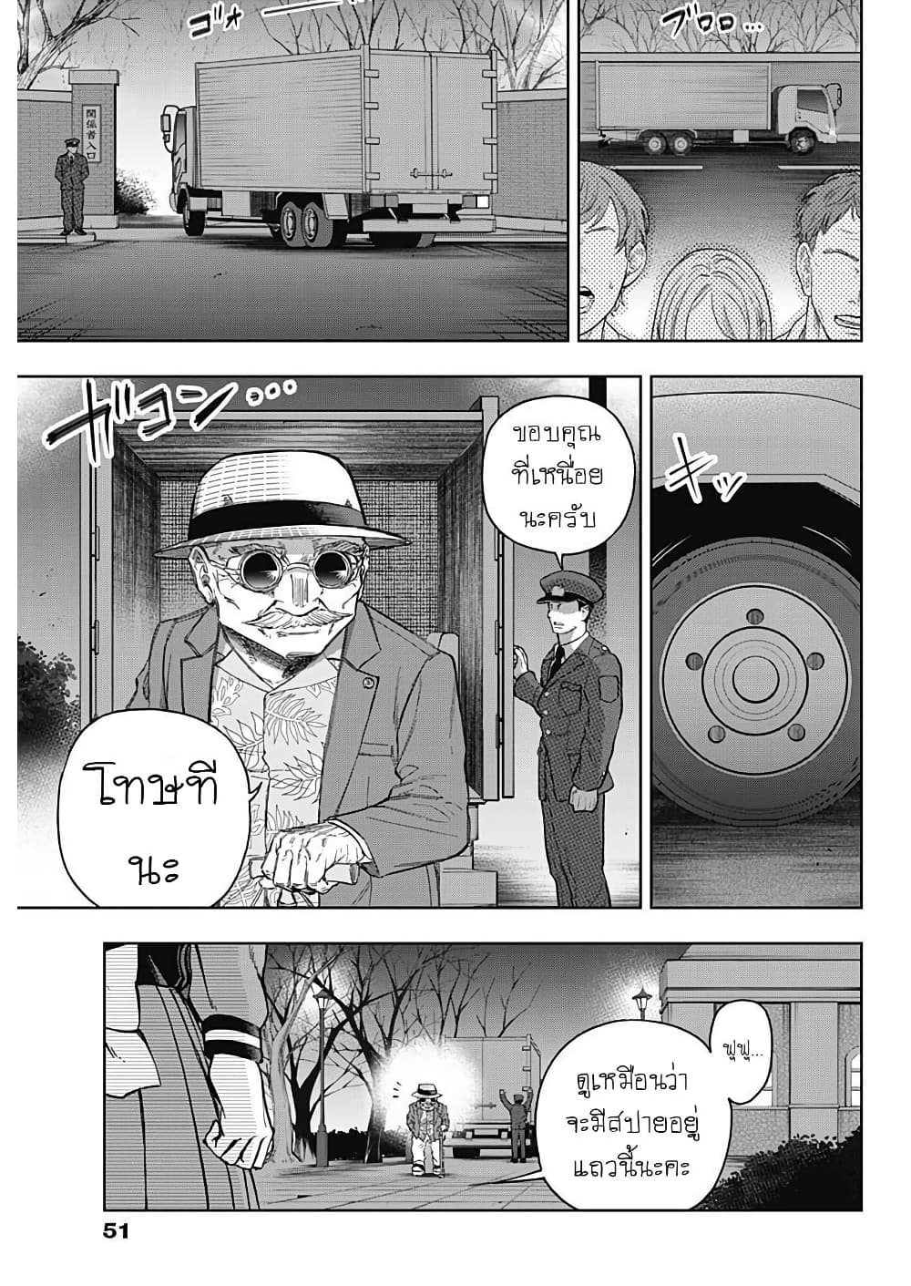 Uma Musume: Cinderella Gray page 10
