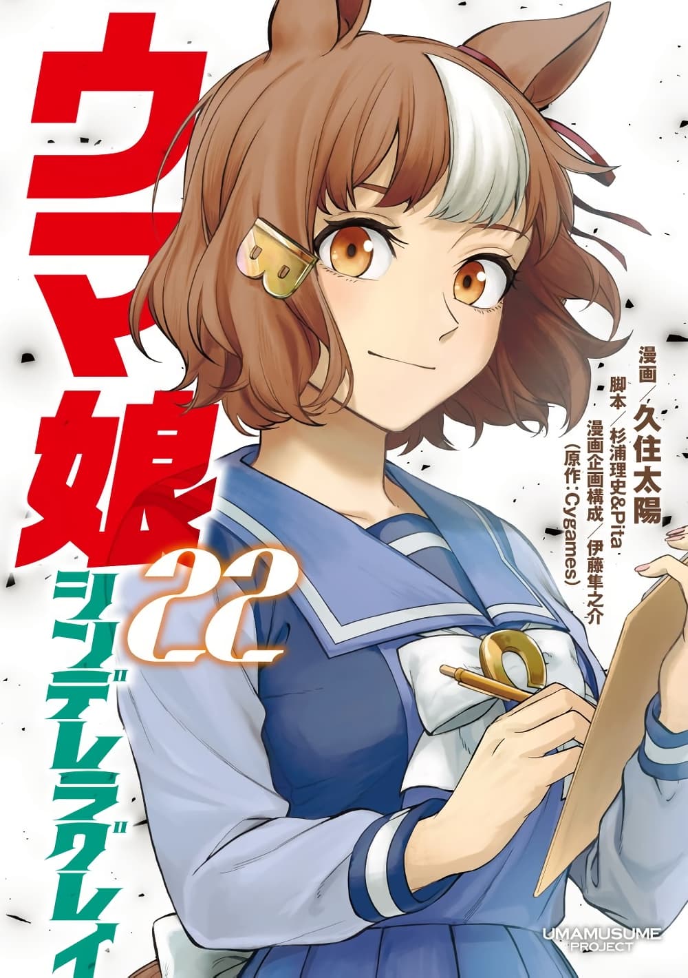Uma Musume: Cinderella Gray page 1