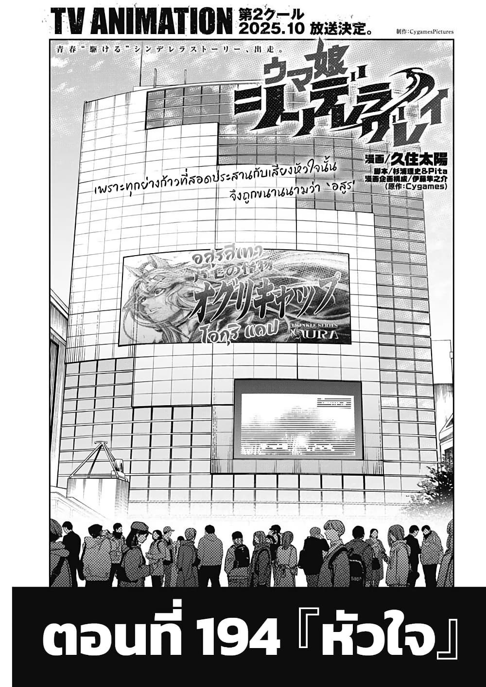 Uma Musume: Cinderella Gray page 2