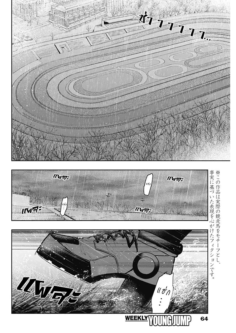 Uma Musume: Cinderella Gray page 3
