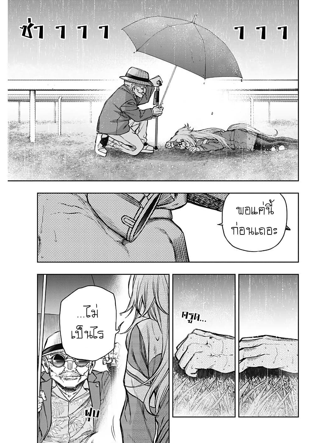 Uma Musume: Cinderella Gray page 6