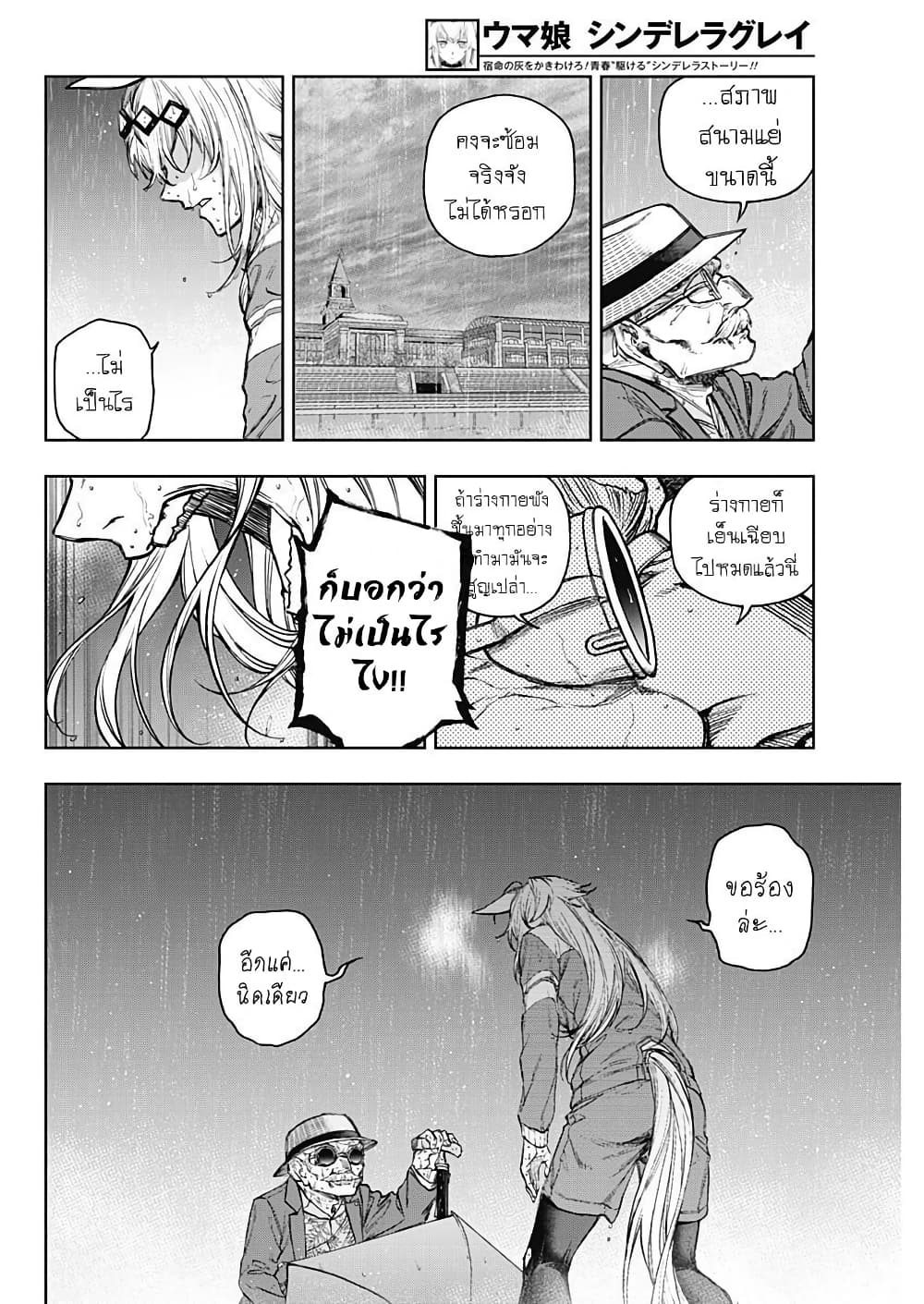Uma Musume: Cinderella Gray page 7