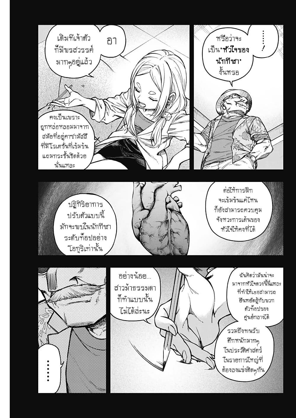 Uma Musume: Cinderella Gray page 10