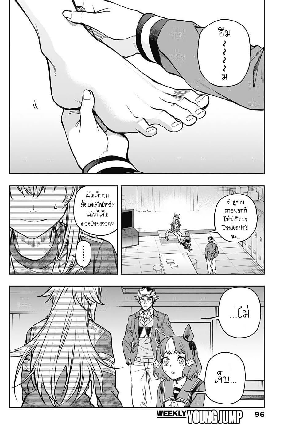 Uma Musume: Cinderella Gray page 6