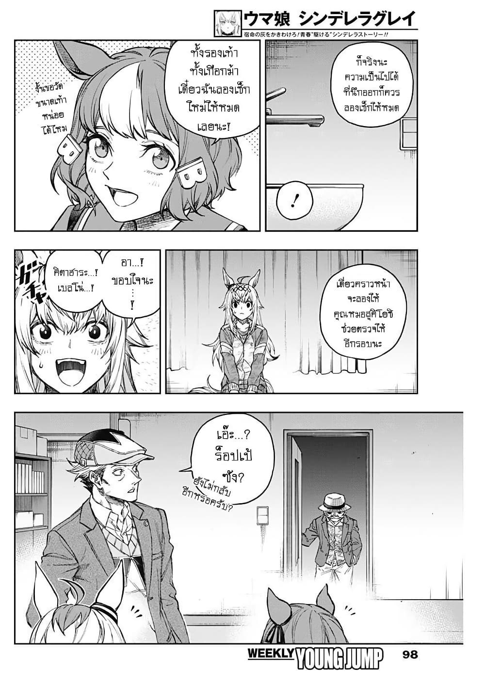 Uma Musume: Cinderella Gray page 8