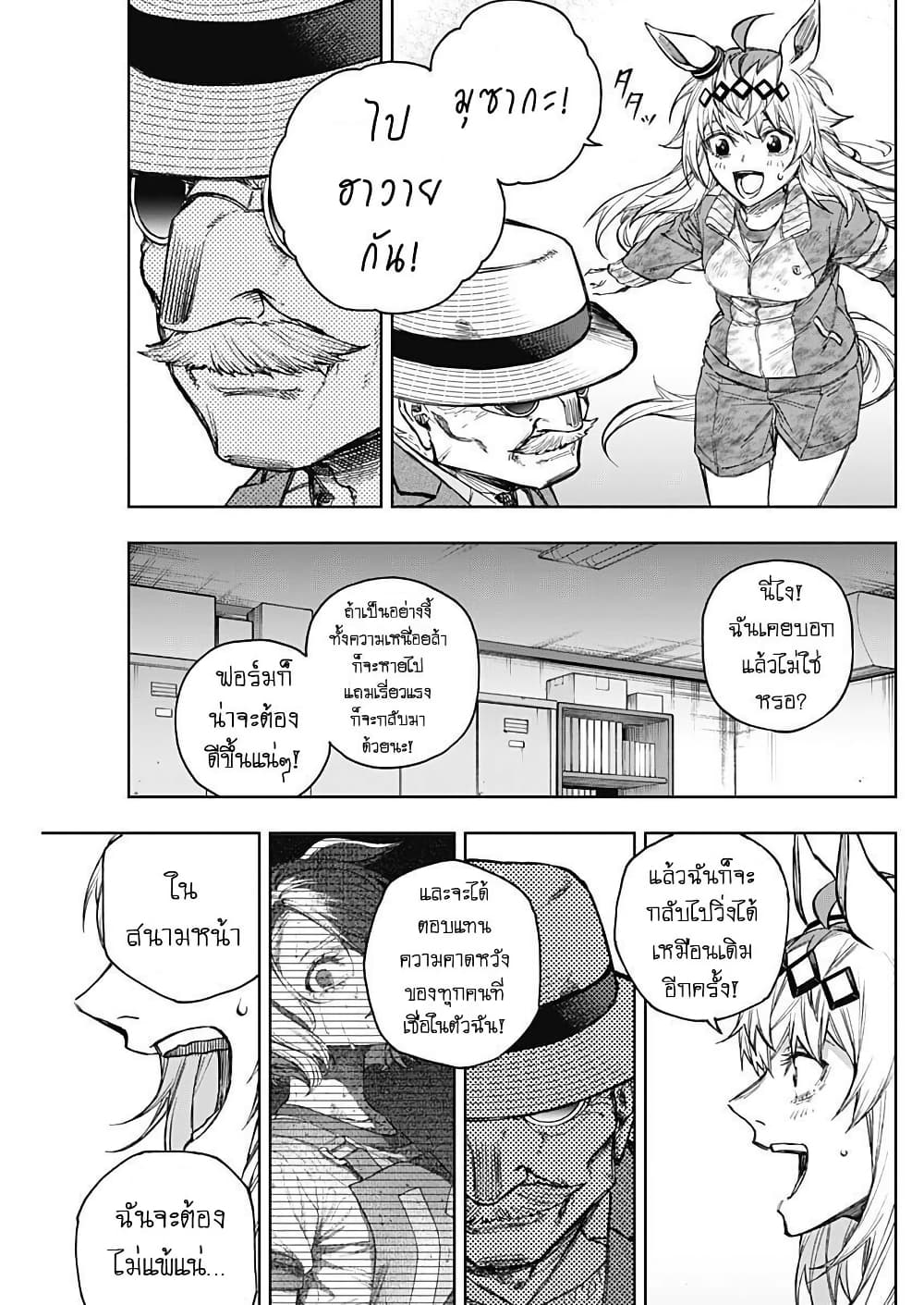 Uma Musume: Cinderella Gray page 9