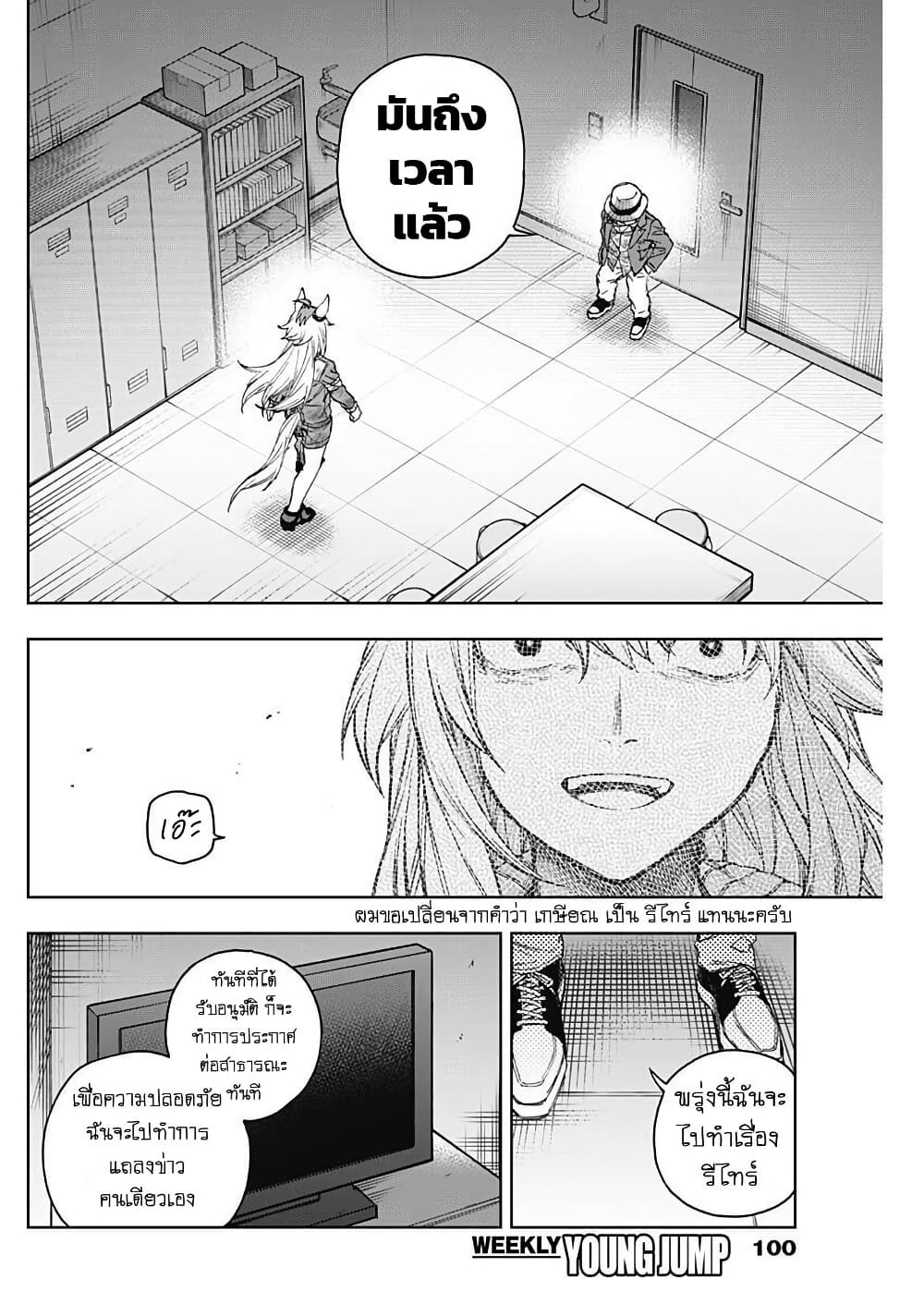 Uma Musume: Cinderella Gray page 10