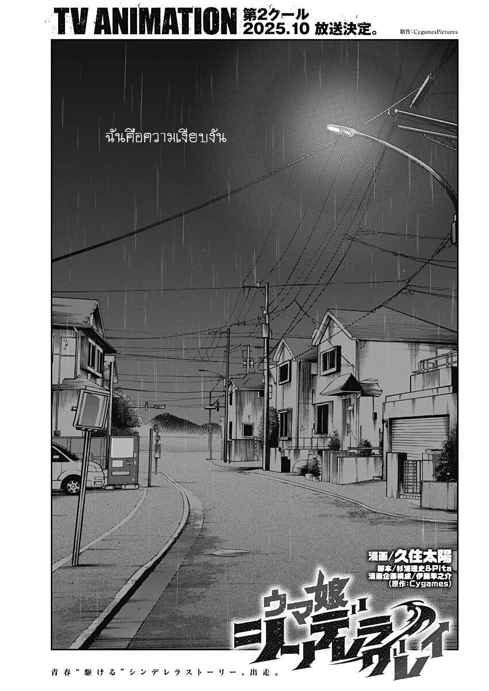 Uma Musume: Cinderella Gray page 1