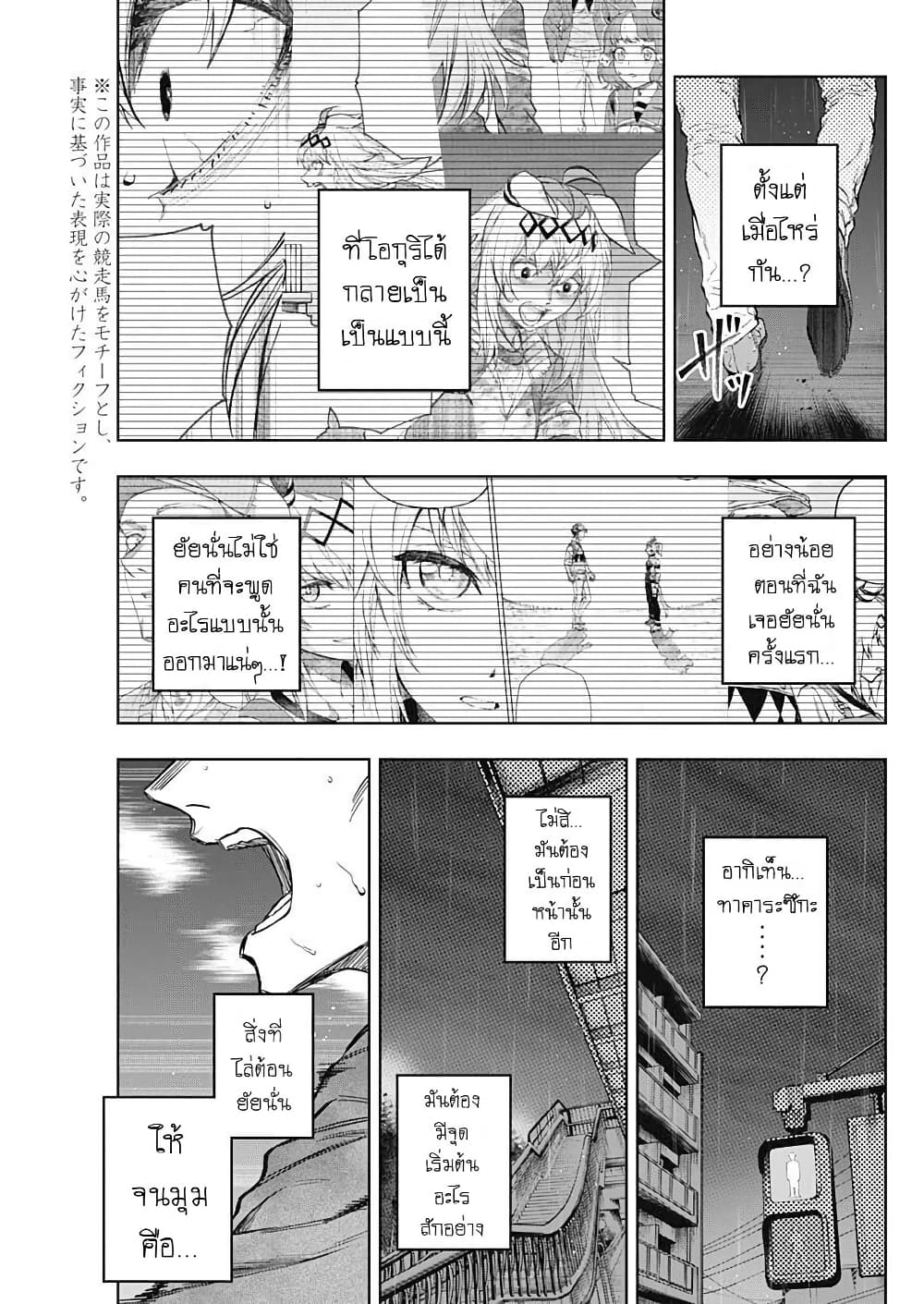 Uma Musume: Cinderella Gray page 3