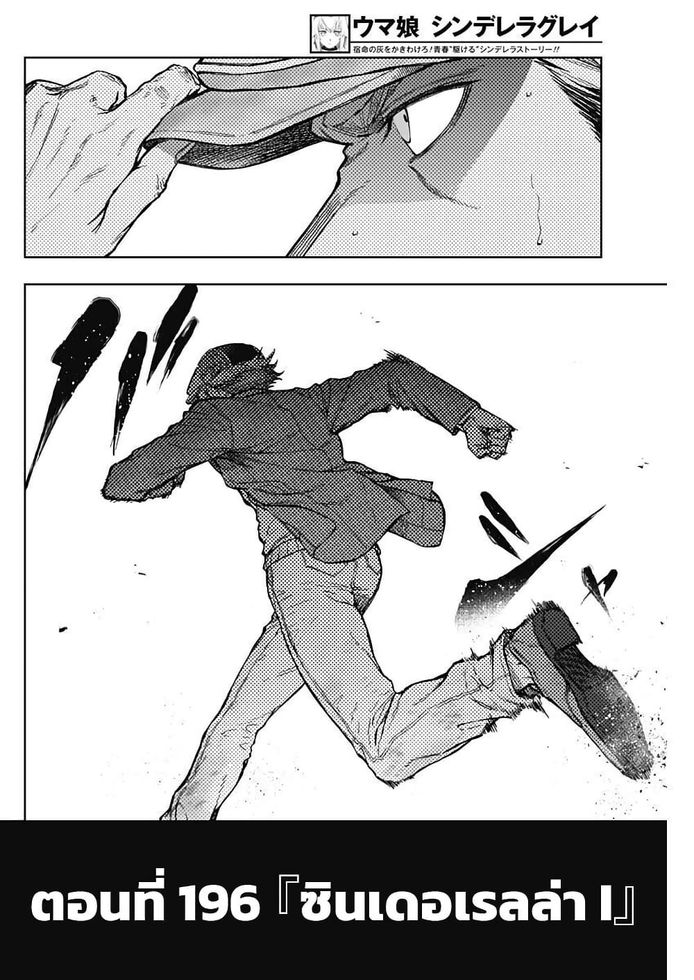 Uma Musume: Cinderella Gray page 6