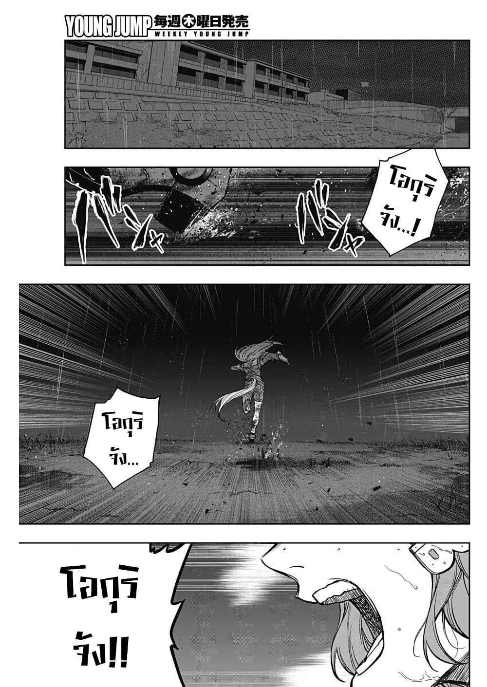 Uma Musume: Cinderella Gray page 7