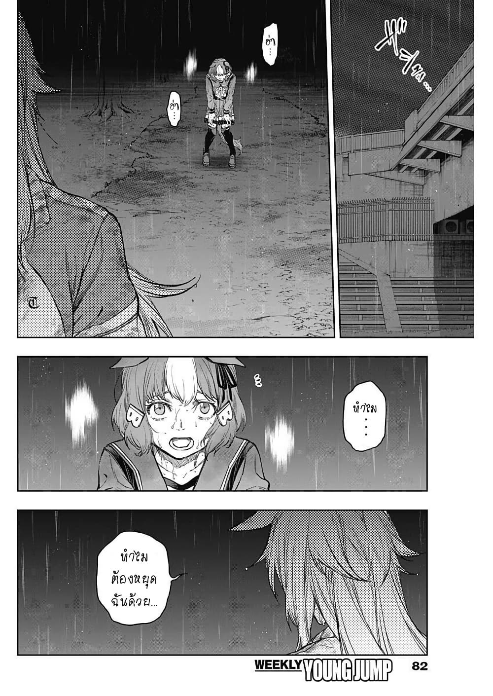 Uma Musume: Cinderella Gray page 8