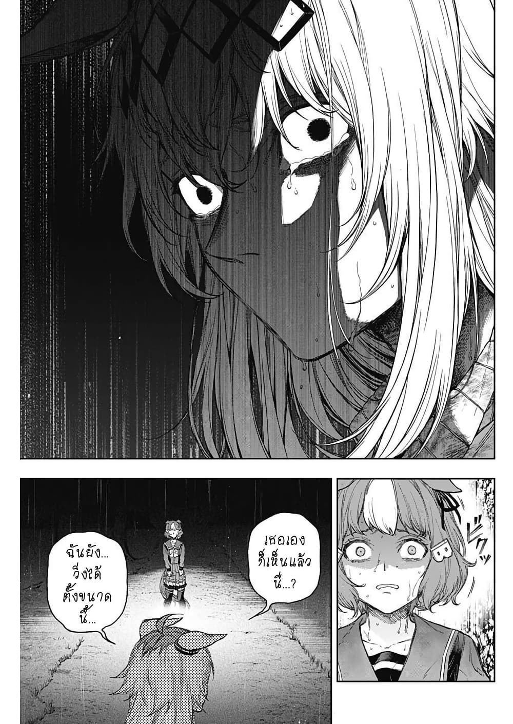 Uma Musume: Cinderella Gray page 9