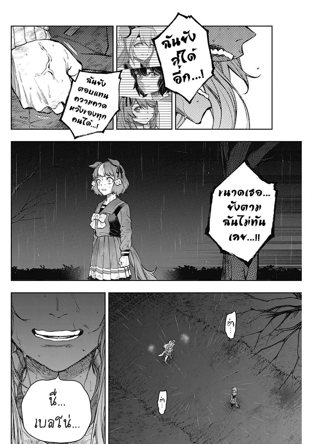 Uma Musume: Cinderella Gray page 10