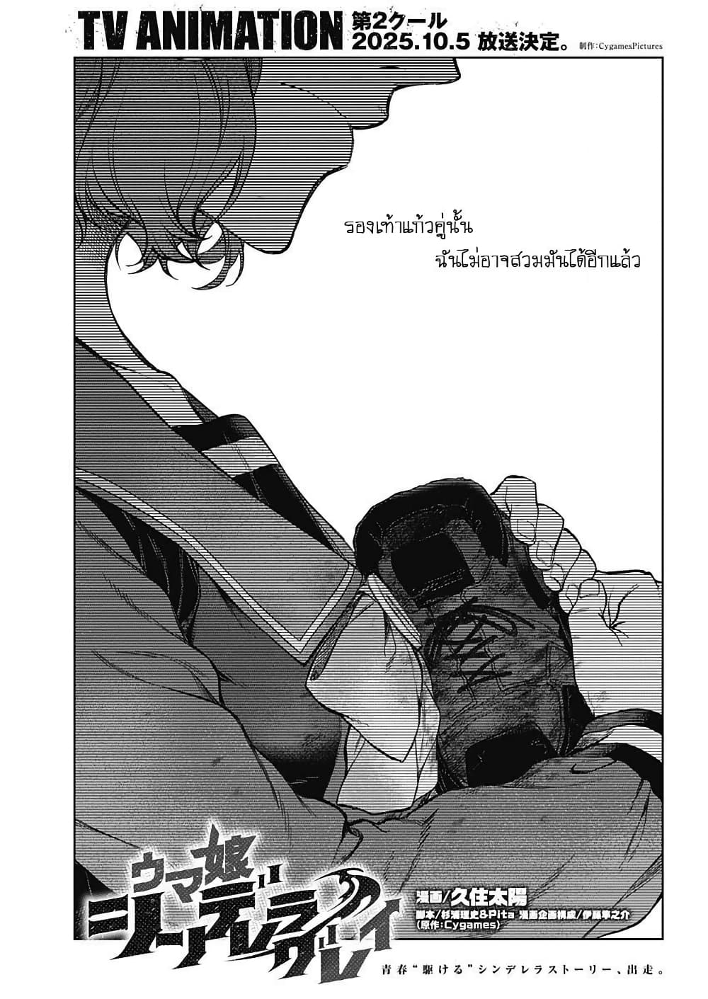 Uma Musume: Cinderella Gray page 1