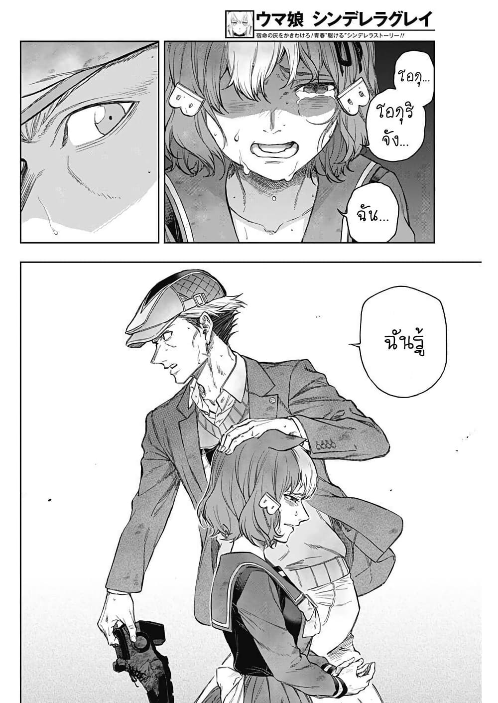 Uma Musume: Cinderella Gray page 4