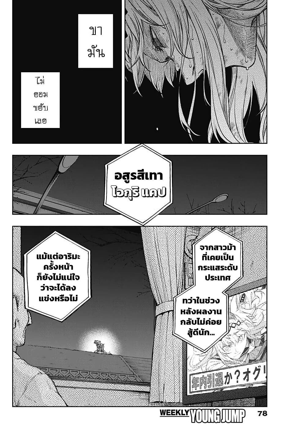 Uma Musume: Cinderella Gray page 8