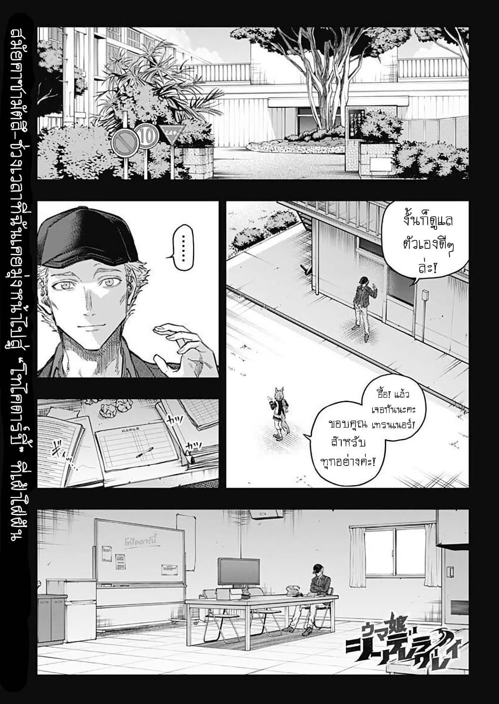 Uma Musume: Cinderella Gray page 1