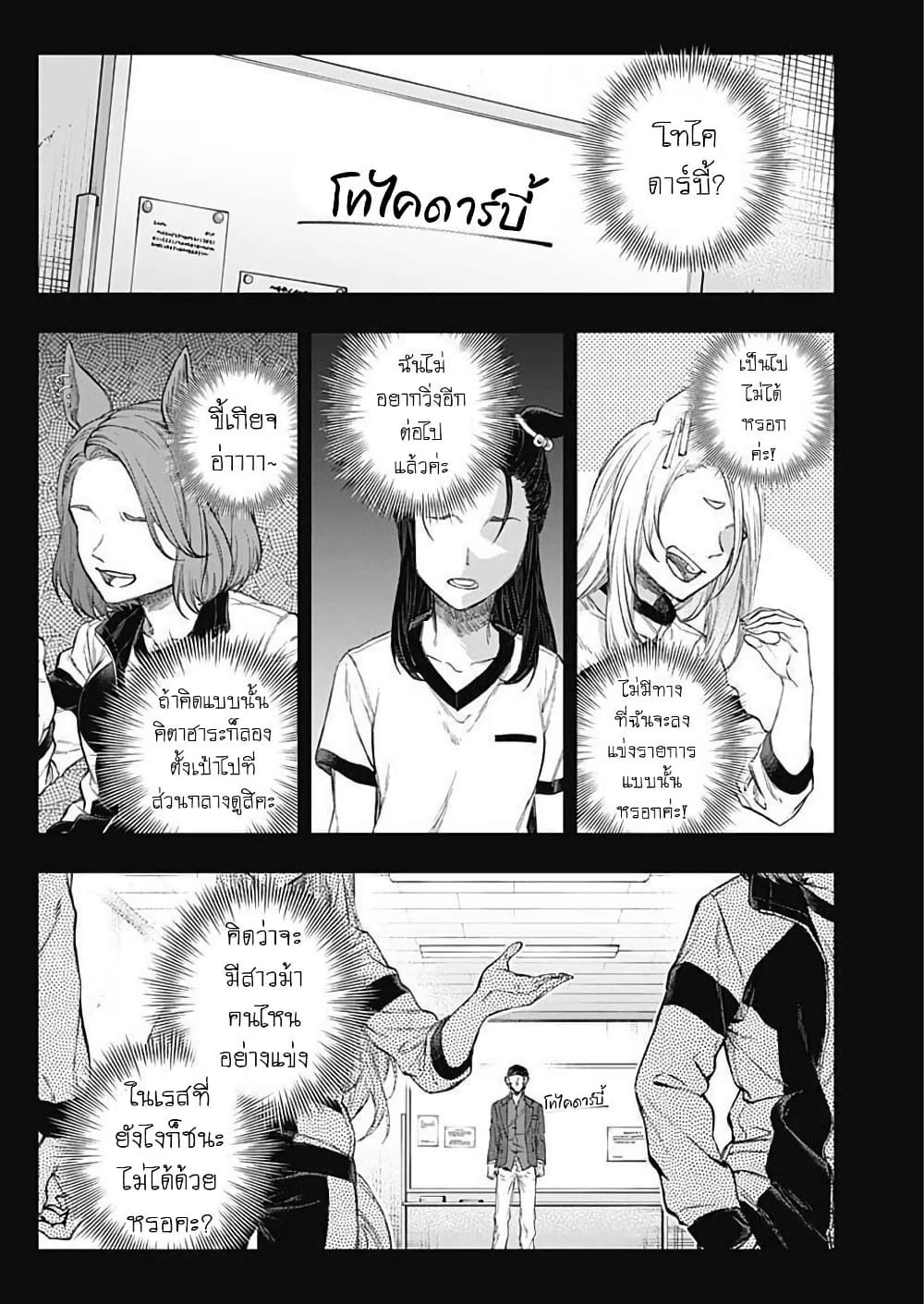 Uma Musume: Cinderella Gray page 2