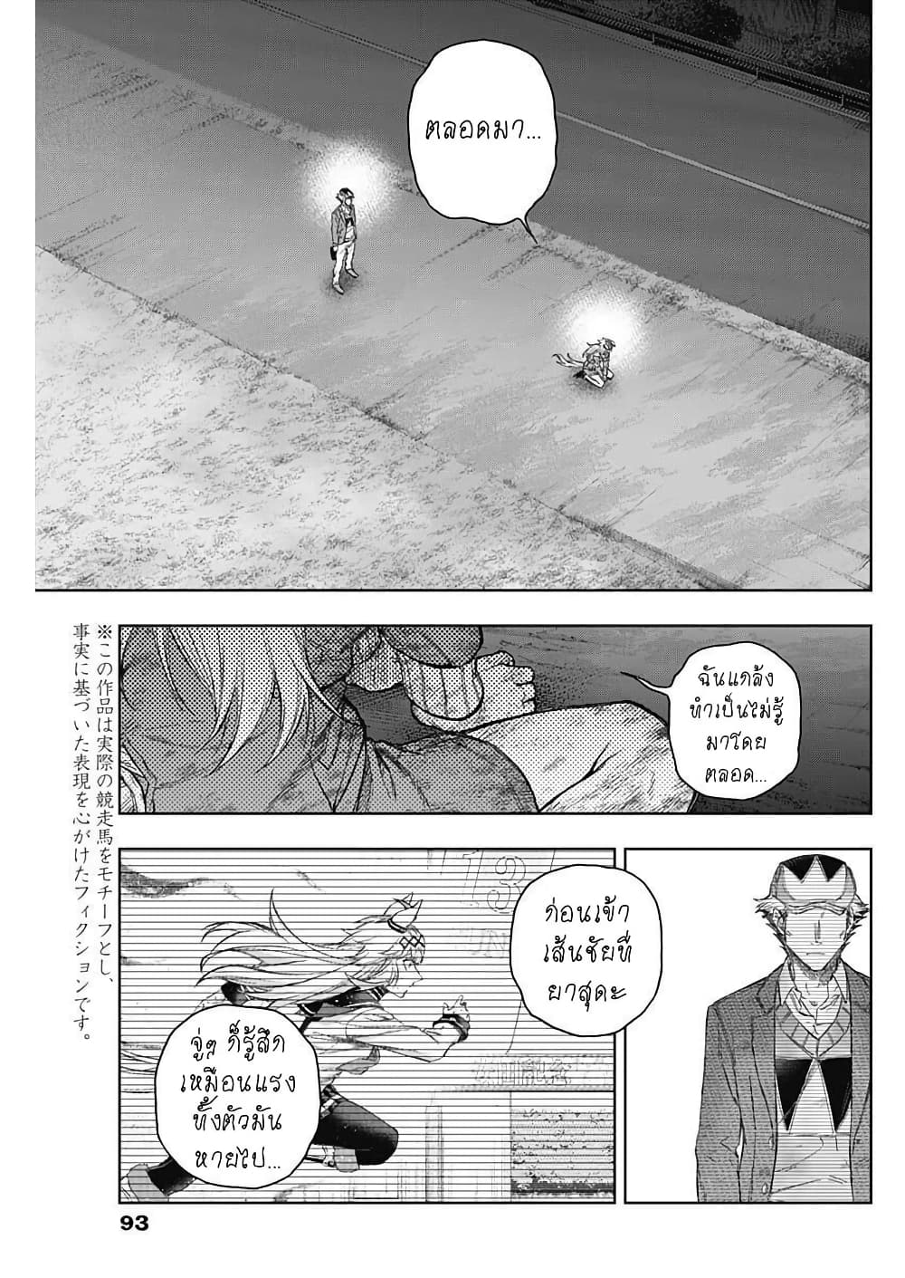 Uma Musume: Cinderella Gray page 5