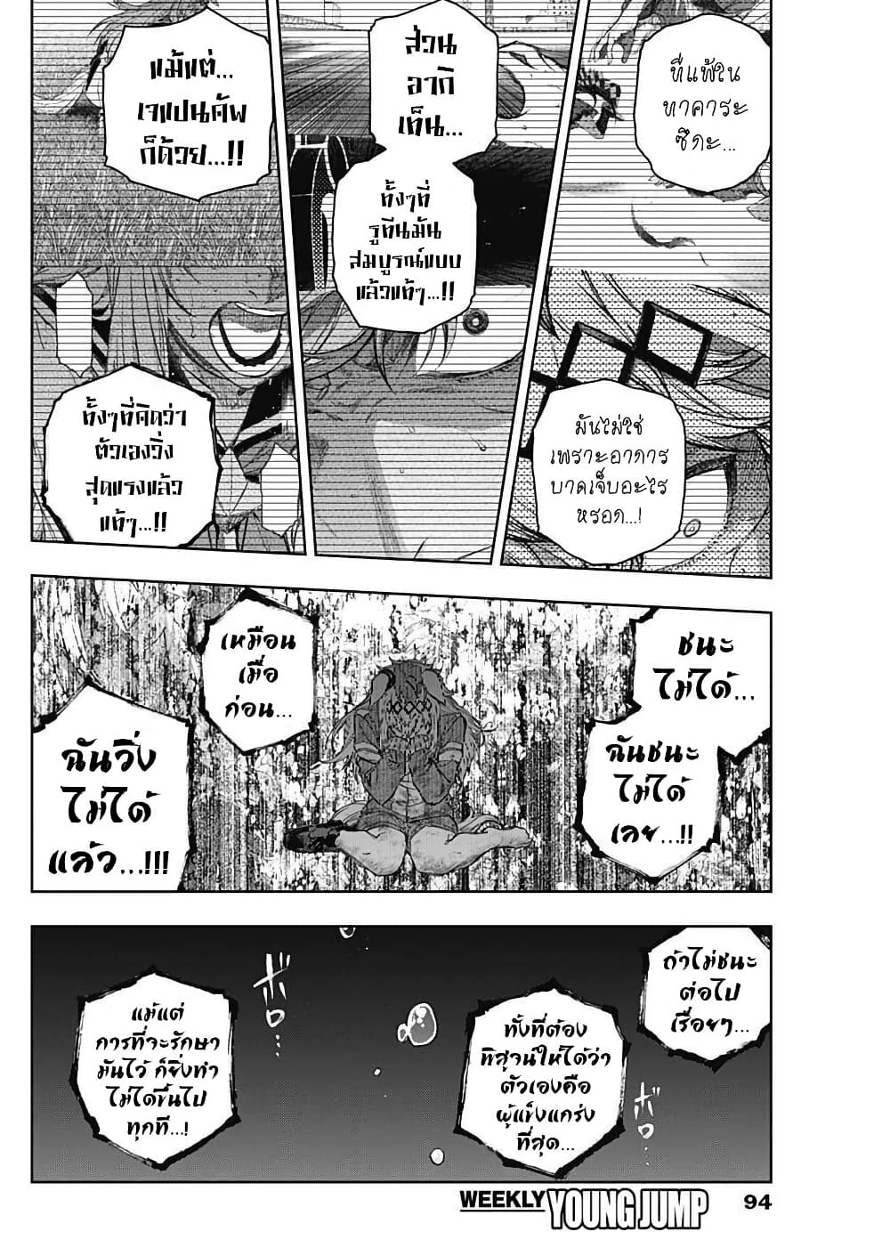 Uma Musume: Cinderella Gray page 6