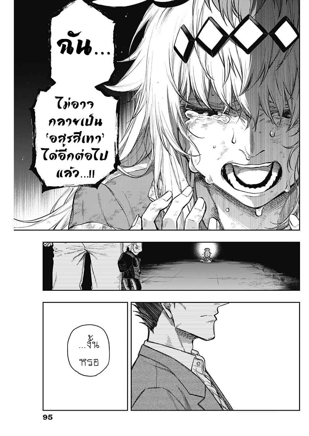 Uma Musume: Cinderella Gray page 7