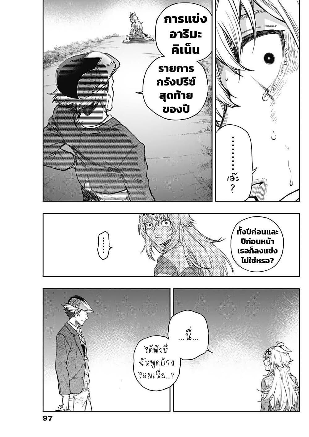 Uma Musume: Cinderella Gray page 9