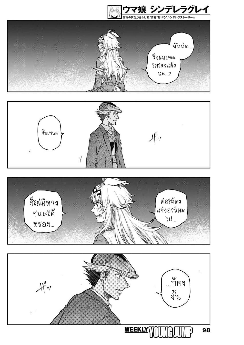 Uma Musume: Cinderella Gray page 10