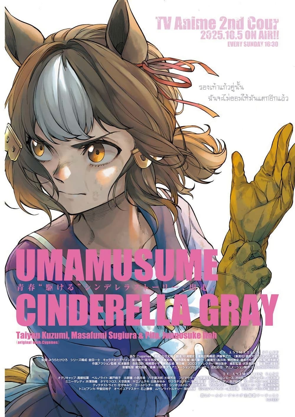 Uma Musume: Cinderella Gray page 1