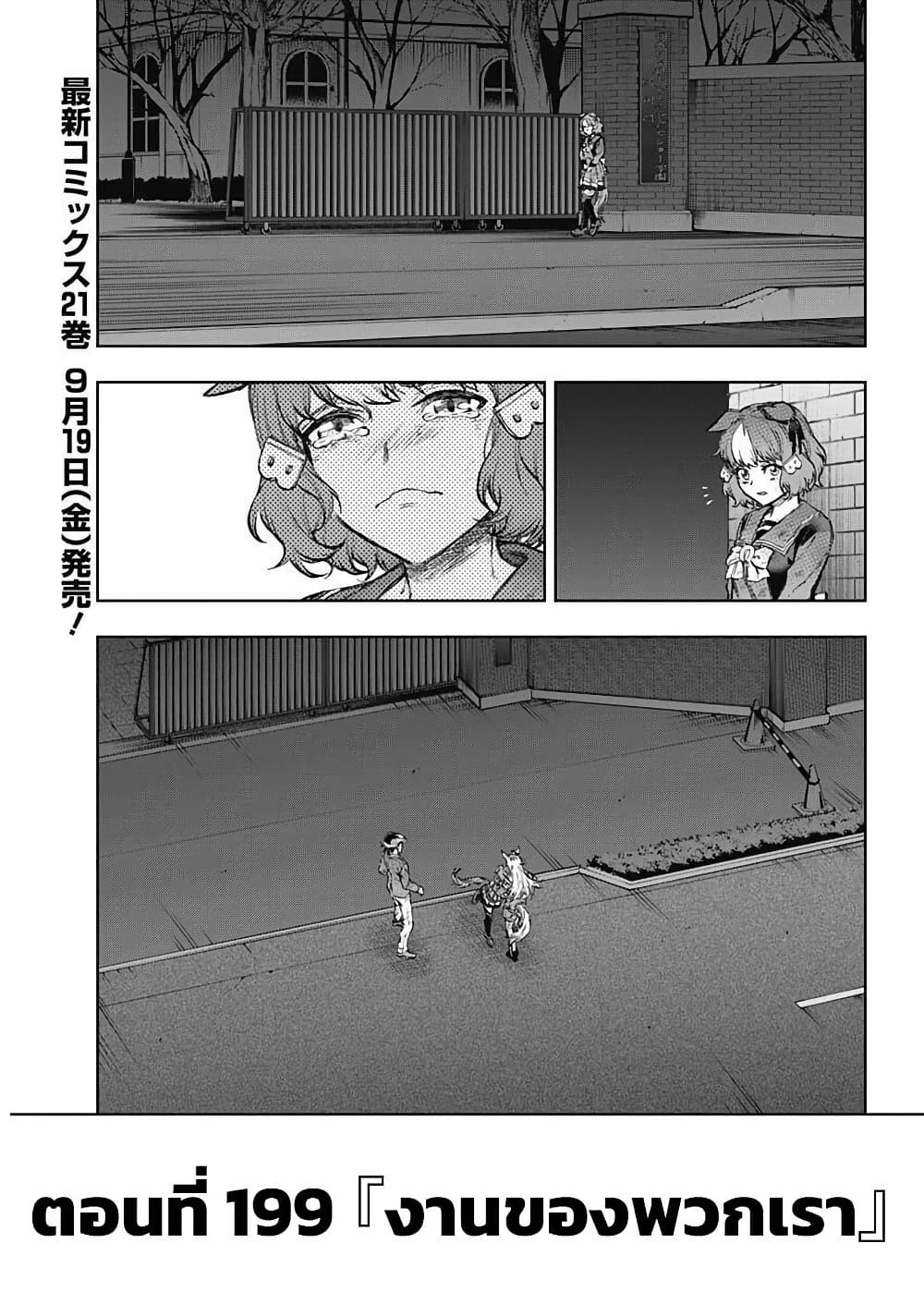 Uma Musume: Cinderella Gray page 2