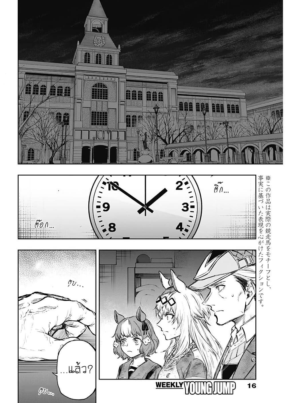 Uma Musume: Cinderella Gray page 3