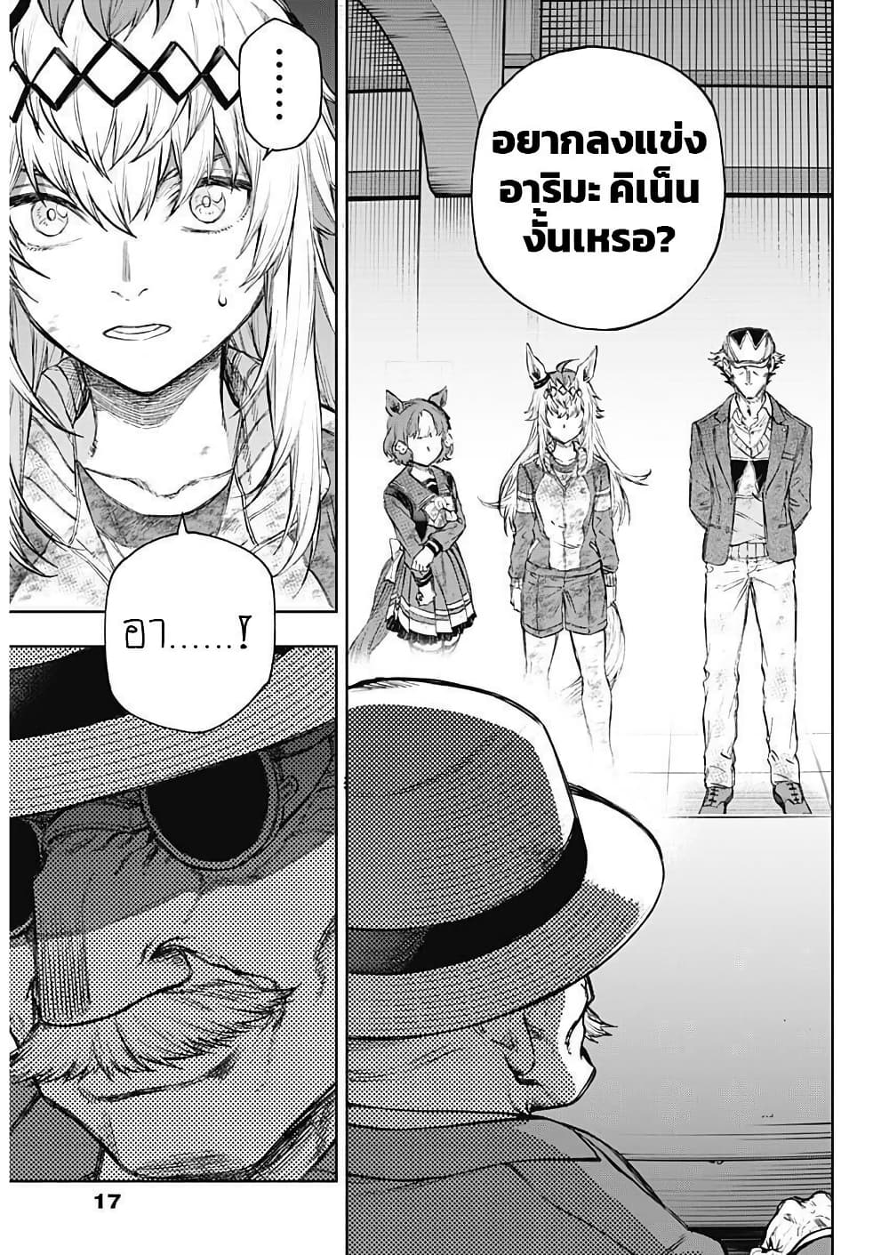 Uma Musume: Cinderella Gray page 4