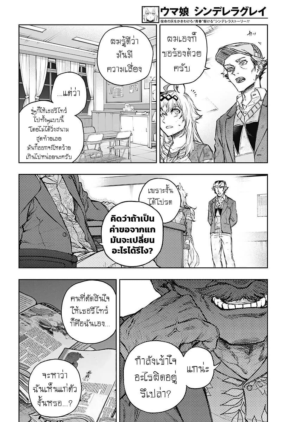 Uma Musume: Cinderella Gray page 5